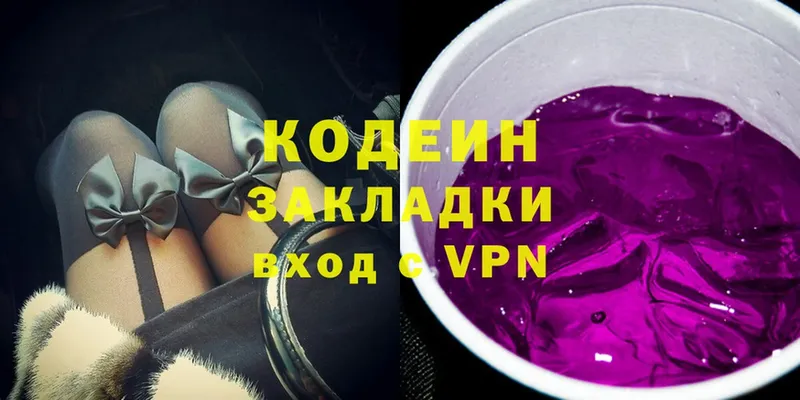 Кодеиновый сироп Lean Purple Drank Казань