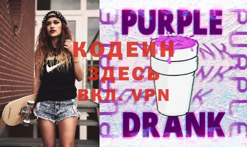 купить закладку  Казань  Кодеин Purple Drank 